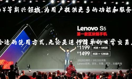 T P钱包是一种数字钱包，主要用于加密货币的存储、交易和管理。它的功能和用途可以从多个角度进行分析，以下是对TP钱包的详细介绍。

1. 什么是TP钱包？

TP钱包是一款支持多种数字货币的移动端和桌面端数字钱包。与传统的钱包不同，TP钱包不仅仅是存放货币的工具，它还具备交易、投资和管理多种加密资产的功能。用户可以通过TP钱包方便地进行各种操作，无论是在进行小额交易，还是进行大宗投资，TP钱包都能提供相应的支持。

2. 资金的安全性

在使用任何数字钱包时，资金的安全性都是用户最为关心的一个问题。TP钱包采用了多种安全技术，比如私钥加密、多重签名以及去中心化存储等，以确保用户的资产尽可能不受到损失。此外，TP钱包还提供了备份功能，用户可以将私钥和助记词备份到安全的地方，以防丢失。

3. 交易的便利性

TP钱包提供简单直观的用户界面，用户可以快速上手，进行交易。这种便利的设计使得即使是初次接触加密货币的人，也能在最短的时间内完成交易。同时，TP钱包支持多种支付方式，包括银行卡、信用卡以及其他数字货币交易方式，大大增加了用户的选择性。

4. 资产管理的多样性

值得一提的是，TP钱包不仅支持比特币、以太坊等主流加密货币，还支持众多的山寨币和新兴的数字资产。这样一来，用户可以在一个平台上管理多种资产，而无需频繁切换钱包。此外，TP钱包也为用户提供了实时的市场数据和交易信息，帮助用户更好地进行资产配置和投资决策。

5. 社区支持与资源共享

TP钱包还构建了活跃的用户社区，用户不仅可以在社区内交流经验、分享投资策略，还可以获得一些最新的市场资讯。与此同时，TP钱包还与多家交易所合作，用户可以通过TP钱包直接进行交易，无需再去其他平台。

6. 未来发展的潜力

随着区块链技术的不断发展，未来的TP钱包有很大的发展潜力。预计，TP钱包将越来越多地融入DeFi（去中心化金融）和NFT（非同质化代币）等新兴领域，为用户提供更多的功能和服务，因此作为早期用户，首先体验和了解这些技术，对于未来的投资是非常有价值的。

总结

总的来说，TP钱包作为一款功能丰富且安全性高的数字钱包，适合各种类型的用户使用。从初学者到专业投资者，都能够在TP钱包中找到合适的使用方式。无论是进行简单的日常交易，还是进行复杂的资产管理，TP钱包都能满足用户的需求。因此，如果您正在寻找一款可靠的数字钱包，TP钱包无疑是一个值得考虑的选择。

TP钱包,数字钱包,加密货币,资产管理/guanjianci
TP钱包：2025必看数字钱包，立即体验加密货币的便捷与安全