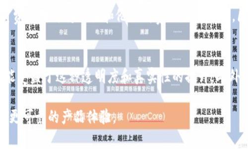 区块链技术因其去中心化和不可篡改的特性，成功应用于许多领域，特别是供应链溯源。下面，我将介绍一些在区块链溯源方面表现突出的公司。

1. IBM
IBM一直是区块链技术的先行者，其推出的Hyperledger Fabric平台为供应链管理提供了强有力的工具。IBM Food Trust是其专门针对食品行业的区块链解决方案，旨在提高食品安全并追踪产品的来源。企业如沃尔玛已经采用IBM的区块链技术进行农产品的追溯，确保消费者获得安全可靠的食品。

2. VeChain
VeChain是一家专注于供应链和企业管理的区块链平台。该公司与多个行业的领导者合作，推出了其专有的溯源解决方案。例如，VeChain与世界知名的葡萄酒制造商合作，利用区块链技术追踪法定葡萄酒的真伪和来源。此外，该平台还可以应用于服装、汽车等领域，确保产品的真实性和供应链透明度。

3. Provenance
Provenance专注于产品的透明度，以帮助消费者做出更负责任的消费选择。通过区块链技术，Provenance为各种品牌提供产品溯源服务，使消费者可以查看产品的生产过程和原料来源，从而增强消费者对品牌的信任。这种透明度在时尚和食品行业尤为重要，帮助品牌塑造良好的形象。

4. Chronicled
Chronicled致力于通过区块链技术提升医药供应链的透明度和安全性。尤其是在制药行业，该公司为药品的生产、分销和销售过程提供了全面的追踪解决方案。这不仅有助于防止假药流通，还提高了整体供应链的效率和可靠性。

5. OriginTrail
OriginTrail提供了一种去中心化的供应链数据交换协议，旨在帮助企业实现产品的透明化。该平台支持多种数据来源的整合，使企业能够在全球贸易中更有效地追踪商品。OriginTrail为各类行业提供解决方案，包括食品、制药和农业等，提高了整个供应链的可追溯性和透明度。

6. Everledger
Everledger专注于高价值物品（如钻石和艺术品）的资产管理与溯源。通过区块链技术，Everledger确保每一件高价值物品从生成到销售的全过程都能被追踪，保护买家和卖家的权益，减少欺诈现象。此外，该平台还涉及酒类和葡萄酒的溯源，增加了产品的附加值。

7. SAP
全球知名的企业管理软件公司SAP推出了其区块链解决方案，帮助企业实现透明和高效的供应链管理。通过SAP的区块链平台，企业可以追踪从原材料到成品的每一个环节，实现全生命周期的可追溯性。这为企业提高运营效率，降低风险提供了强有力的支持。

结论
随着区块链技术的不断发展和应用，越来越多的企业开始意识到供应链溯源的重要性。以上介绍的公司都在区块链溯源领域展现出了不俗的业绩与技术实力。虽然目前市场仍在持续发展之中，但这些公司的创新努力已为未来供应链的透明化和信任奠定了坚实的基础。

总体而言，选择合适的区块链溯源解决方案能够有效提升企业的透明度和消费者的信任度，同时确保产品质量和平稳流通。随着消费者对可持续性和伦理消费的关注加大，区块链溯源将成为商业成功的必备要素。

未来展望
随着技术的不断演进，区块链溯源的应用场景也将会不断扩展。不仅是食品和药品行业，其他诸如电子产品、汽车等多个领域都可能受益于这种透明度和真实性的提升。此外，政策法规的完善也将推动企业加快在这方面的布局，使得区块链溯源成为企业竞争的重要着力点。

总之，区块链技术在溯源领域的潜力巨大。通过不断的创新和实践，这些公司不仅能够推动行业的发展，还能为消费者带来更安全、更可靠的产品体验。