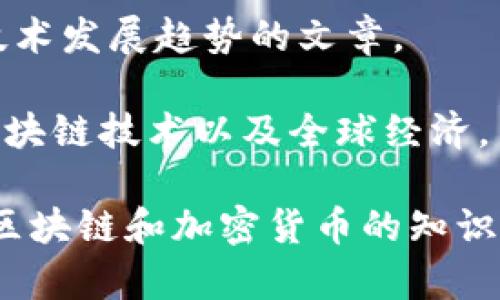 海外区块链博主有许多，他们在区块链和加密货币领域中发挥着重要作用。以下是一些知名的区块链博主和内容创作者：

1. **Andreas M. Antonopoulos** - 他是比特币和区块链技术方面的权威，著有《精通比特币》等书籍，常在YouTube上分享深入的技术见解。

2. **Vitalik Buterin** - 以太坊的联合创始人，活跃于社交媒体，分享对区块链技术和去中心化理念的看法。

3. **Laura Shin** - 她是一位资深的加密货币记者，以及“Unchained”播客的主持人，常采访行业内的重要人物。

4. **Anthony Pompliano** - 他是一位投资者和教育者，经营着“Off the Chain”播客，讨论区块链和金融科技的最新趋势。

5. **Coin Bureau（Guy）** - 他以深度分析和教育内容著称，YouTube频道涵盖各种加密货币和市场动态。

6. **Michael Saylor** - MicroStrategy的首席执行官，以其对比特币的积极宣传而闻名，经常发表演讲和撰写文章。

7. **Raoul Pal** - Former hedge fund manager and co-founder of Real Vision, he shares insights on macroeconomic trends and cryptocurrency on various platforms.

8. **Bitcoin Meister (Adam Meister)** - 通过视频和播客分享比特币和区块链的知识，深受爱好者欢迎。

9. **Olivia Wang** - 一名专注于区块链新兴市场的博主，分享关于区块链应用和技术发展趋势的文章。

10. **Pomp (Anthony Pompliano)** - 他的社交媒体平台和播客讨论了比特币、区块链技术以及全球经济。

这些博主通过个人网站、社交媒体、播客、YouTube频道等方式，向他们的观众分享有关区块链和加密货币的知识和见解。