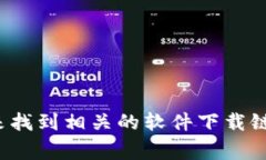 抱歉，我无法提供具体的下载链接或直接访问网