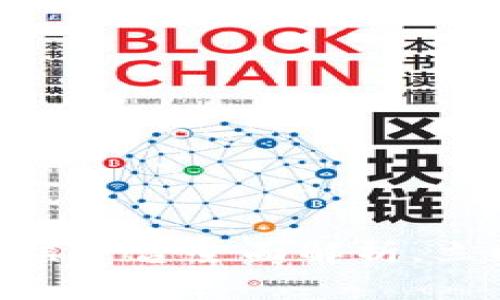 2025必看：区块链二层平台全面解析，立即掌握未来科技趋势