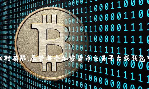 截至我截至的知识点（2023年10月），关于将PIG代币转入TP钱包是否会有奖励的信息可能相对有限。尽管每个加密货币交易平台或钱包可能会在不同时间推出各种促销活动，但具体的奖励政策通常取决于平台的公告和活动时间。

### 2025必看：如何在TP钱包中转移PIG代币并获取奖励！