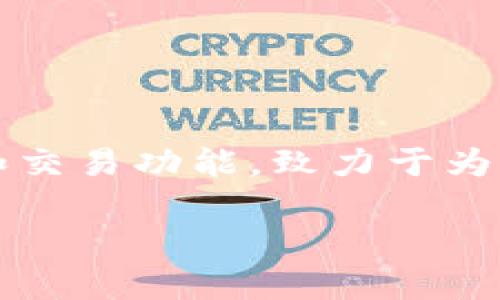TP钱包（TokenPocket）自2018年上线以来，已经运行了数年。TP钱包是一款多链支持的数字货币钱包，提供了多个区块链的资产管理和交易功能，致力于为用户提供安全、便捷的数字资产管理体验。在过去的几年中，TP钱包经历了多次更新和功能扩展，持续引入新技术和合约，提升用户体验。

如果你对TP钱包的具体功能、使用方法或任何相关内容感兴趣，可以进一步问我！