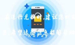 要将TP钱包中的BNB（币安币）转换为ETH（以太坊）