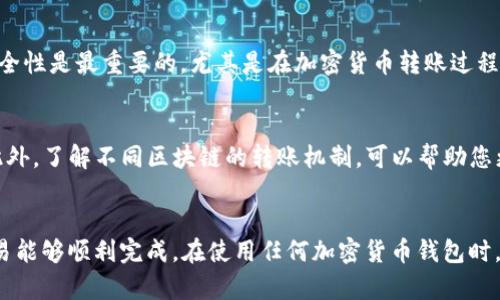 在使用TP钱包转账时，您可能会遇到没有以太坊（ETH）的问题。以下是一些步骤和解决方案，可以帮助您在没有ETH的情况下进行转账。

1. 理解TP钱包的转账机制
TP钱包是一个多链钱包，支持多个加密货币的存储和管理。在进行任何转账之前，用户需要了解，转账时需要支付网络手续费。这笔费用通常以ETH（以太坊）支付，尤其是在以太坊区块链上进行交易时。因此，如果您的钱包中没有ETH，您将无法完成转账。

2. 如何获得以太坊（ETH）
有建设性的解决方案是获得一些以太坊。您可以通过以下几种方式获得ETH：
ul
    listrong购买：/strong您可以通过加密货币交易所购买ETH。这些交易所（如币安、Coinbase等）允许您使用法币购买数字货币。/li
    listrong交换：/strong如果您在TP钱包中有其他类型的加密货币（如BTC、USDT等），可以考虑使用去中心化交易所（DEX）进行货币交换，以获取ETH作为手续费。/li
    listrong接收：/strong您可以请求朋友或其他用户转账一些ETH到您的TP钱包中。/li
/ul

3. 临时解决方案：使用其他区块链转账
如果您没有时间或不想立即获取ETH，可以考虑使用支持其他区块链的资产进行转账。例如，如果您需要转账TRC20或BEP20的资产，可以直接进行这些资产的转账，而不需要以太坊作为手续费。但请注意，在此过程中，确保您使用的链是支持您想要转账的对象。

4. 考虑交易的紧急性
如果这笔转账非常紧急，并且您短时间内无法获取ETH，您可以找到一些交易所，看看是否提供了快速充值ETH的服务。有些平台允许用户通过信用卡或其他快捷支付方式快速购买ETH。

5. 注意钱包安全
在进行任何交易或转账时，确保您使用的是官方TP钱包，并且钱包中的私钥或助记词没有泄露给任何人。安全性是最重要的，尤其是在加密货币转账过程中。使用多重签名、冷钱包等方式提高资产安全性。

6. 最佳实践总结
为了避免未来在没有ETH的情况下无法转账，建议您定期检查钱包余额，并保持一定量的ETH作为手续费。此外，了解不同区块链的转账机制，可以帮助您更好地管理和使用各种数字资产。

结论
在TP钱包中转账而没有ETH的确是一个常见问题。但通过上述方式，您可以迅速找到解决方案，确保您的交易能够顺利完成。在使用任何加密货币钱包时，始终保持警惕，并确保资产安全。希望这些建议能帮助您更好地管理您的TP钱包及数字资产。