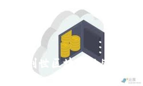 2025必看：揭秘创世区块链的5大项目，立即了解！