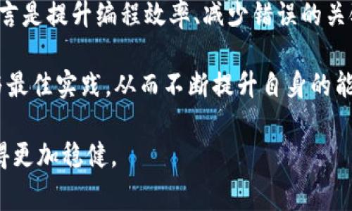 区块链代码通常是通过编程语言编写的，这些代码可以用来实现区块链的各种功能。区块链的构建涉及多个层面，包括共识机制、智能合约、网络协议等。在这些代码中，一些特殊的符号和结构是必不可少的。下面我们将对区块链代码中常见的符号及其组成部分进行详细的探讨，以加深对区块链技术的理解。

1. 区块链代码的基础符号

区块链代码的编写通常基于多种编程语言，最常用的包括JavaScript、Python、Java、Go等。在这些语言中，代码由一系列的符号和结构组成，以下是一些基本符号的介绍。

首先，我们来看一些常用的符号，如大括号（{}）、方括号（[]）、小括号（()）等。这些符号通常是用来定义代码的结构和范围。例如，大括号常用于定义函数的开始和结束，方括号则用于数组或列表的定义，而小括号则用于函数调用或条件判断的表达式。

2. 逻辑运算符与条件符号

在区块链代码中，逻辑运算符是不可或缺的。常见的逻辑运算符包括“
                            </div>
                            
                        </div>
                    </div>
                    <div class=