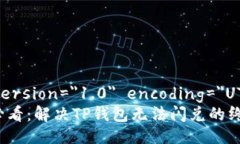 ?xml version=＂1.0＂ encoding=＂UTF-8＂?2025必看：解决