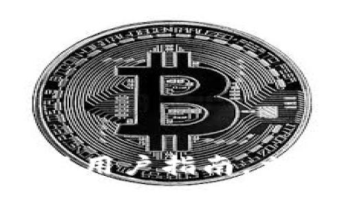 2025必看：TokenPocket钱包网页版用户指南，立即了解安全与便捷的数字资产管理