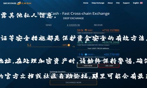 到目前为止，我无法提供对特定钱包（如t p钱包）的具体操作指南，但我可以给您一些一般性的步骤来帮助您查看加密货币钱包中的持币地址。这里是您可以遵循的一些基本步骤：

### 什么是持币地址？
持币地址是您在加密货币网络中接收和存储资产的“账户号码”。每个加密货币钱包都有一个或多个持币地址，用户可以使用这些地址进行交易。

### 如何查看t p钱包中的持币地址
尽管不同的钱包应用程序和服务有不同的用户界面，但大致的步骤通常是相似的。请按照以下步骤查看您在t p钱包中的持币地址：

1. strong打开t p钱包应用程序：/strong
   首先，确保您已成功下载并安装了t p钱包，并输入您的登录凭证以访问您的钱包。

2. strong导航到“钱包”或“资产”部分：/strong
   在主界面中，查找通常标有“钱包”、“资产”或类似术语的部分。这部分通常展示您持有的所有加密货币及其当前余额。

3. strong选择特定的加密货币：/strong
   在列出的资产中，点击您想查看持币地址的加密货币。例如，若您想查看比特币的持币地址，点击比特币图标或名称。

4. strong查看持币地址：/strong
   在该货币的详细信息页面，您应该能够看到一个名为“接收”或“持币地址”的选项。点击它，通常会显示您的持币地址，有时还会提供一个二维码以方便分享。

### 注意事项：
在处理加密货币时，务必注意以下事项：

- **确认地址的准确性：** 每次进行交易时，请确保仔细检查持币地址的准确性。发送到错误地址的加密货币可能会永远丢失。
  
- **保持私钥安全：** 钱包的安全性很大程度上取决于私钥的保护。这是您访问和管理持有资产的关键，务必确保私钥不被泄露。

- **使用安全的网络：** 优先在安全的网络中进行操作，尽量避免在公共或不安全的网络下访问您的钱包，以防止黑客攻击。

### 常见问题解答
以下是一些与t p钱包持币地址相关的常见问题及解答：

1. strong如果我忘记了我的钱包密码怎么办？/strong
   大多数钱包都提供密码重置或恢复选项。您通常需要提供备份短语或恢复种子来重置密码。

2. strong可以将我的持币地址分享给其他人吗？/strong
   是的，您可以安全地分享您的持币地址以接收资金，无需担心泄露其他私人信息。

3. strong如何确保我的资金安全？/strong
   除了保护您的私钥和密码外，定期检查账户活动，并使用双重验证等安全措施都是保护资金安全的有效方法。

### 结论
通过以上步骤，您应该可以轻松找到和查看您在t p钱包中的持币地址。在处理加密资产时，请始终保持警惕，确保使用安全的做法来保护您的投资。

如果您有更具体的问题或需要更深入的指导，我建议查看t p钱包的官方文档或社区自助论坛，那里可能会有最新的操作指南和用户共享的经验。
