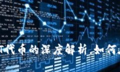 2025必看：TP钱包与TPT代币的深度解析，如何在数