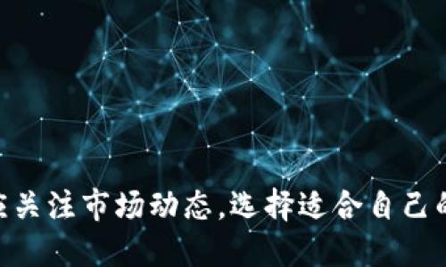 TRON（波场）是一个基于区块链的去中心化平台，TRX是其原生代币。在TRON生态系统中，用户可以通过不同的钱包和交易所进行数字资产的管理和交换。而