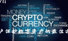 TP钱包（TP Wallet）作为一种数字钱包，通常提供多