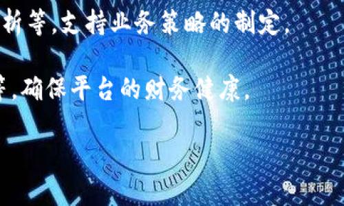 大通区块链平台作为一个综合性的区块链技术开发和应用平台，通常会设有多个部门来支持其运行与发展。以下是一些可能存在的部门：

1. **技术研发部**：负责区块链技术的研究与开发，包括智能合约、共识机制、安全性等方面的技术创新。

2. **产品经理部**：负责区块链产品的规划与设计，确保产品能够满足市场需求和用户体验。

3. **市场推广部**：专注于区块链产品的市场推广和品牌建设，负责市场调研、营销策略的制定与执行。

4. **客户服务部**：提供用户支持和客服，解答用户在使用区块链产品时遇到的问题，提升用户满意度。

5. **合规性与法律顾问部**：确保区块链项目符合相关法律法规，处理合规性问题。

6. **分析与数据部门**：进行市场分析、用户数据分析等，支持业务策略的制定。

7. **财务管理部**：负责资金管理、财务预算、审计等，确保平台的财务健康。

请根据实际情况与需要做进一步的调整与补充。