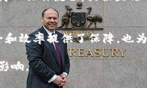 在区块链技术不断发展的背景下，区块链归类算法成为了一个备受关注的话题。这些算法在维护网络安全、提高交易效率和数据存储方面发挥着至关重要的作用。那么，区块链归类算法具体有哪些特点呢？让我们深入探讨这个问题。

1.去中心化
区块链的核心特性之一就是去中心化。传统的数据管理系统往往依赖中心化的服务器，而区块链利用分布式网络架构，以多个节点共同维护数据。因此，任何单一节点的失效都不会影响整个系统的可靠性。这种去中心化的特性使得归类算法可以在更大范围内分散工作负载，提高了网络的安全性和抗篡改能力。

2.透明性
透明性是区块链技术的另一大优势。任何人在区块链上进行的操作都能够被所有网络成员看到，尽管具体的用户身份可能是匿名的。有效的归类算法能够确保每笔交易的透明，并且让所有参与者都可以审计。这种透明性不仅提升了信任度，也促使参与者自觉遵守规则，减少了欺诈行为的发生。

3.不可篡改性
区块链一旦记录数据，便无法轻易更改。这种不可篡改性对于区块链归类算法来说至关重要。归类算法通常会为区块链中的每个块生成哈希值，保证数据的完整性。任何试图修改数据的行为都会被网络中的其他节点发现，从而使得系统能够快速作出反应。这种特性为所有记录的可靠性提供了额外的保障。

4.高效率
虽然去中心化的结构带来了安全性和透明性，但它也可能导致数据处理速度的下降。因此，提升区块链归类算法的效率是关键所在。新一代的归类算法，如PoS（股份证明）和DPoS（代表股份证明），旨在通过不同的机制加快交易的确认速度，从而提升整个区块链网络的效率。这种改进使得区块链能够更好地满足商业应用的需求。

5.可扩展性
随着参与者数量的增加和交易量的上升，区块链系统的可扩展性面临着巨大的挑战。不同的归类算法在设计时需要考虑到这一因素。例如，分片技术可以将数据划分为多个部分，各部分独立处理，从而有效提高系统的可扩展性。此外，一些算法还通过链下处理和侧链技术来减轻主链的负担。

6.兼容性
在区块链生态系统中，各种不同的区块链和协议共存，因此归类算法的兼容性变得尤为重要。好的归类算法应具有高兼容性，能够与不同的区块链平台进行交互，支持多种类型的应用。这种特性能够大大拓宽区块链的应用场景，提高其市场竞争力。

7.安全性
区块链归类算法的安全性体现在多个方面。首先，它们需要抵御各种网络攻击，如51%攻击和双重支付攻击。其次，算法本身的数据处理方式也必须确保不容易出现漏洞。对于任何应用于金融领域的区块链系统来说，安全性都是至关重要的一点。

8.适应性
随着技术的不断进步和环境的变化，区块链归类算法也需要具备较强的适应性。这包括能够适应新的法规、市场需求和技术变革。算法的可更新性和灵活性能够确保其在未来依然能够有效运行，支持不同领域的应用。

9.用户友好性
随着区块链技术的普及，越来越多的非技术用户开始接触这一领域。因此，用户友好性成为了区块链归类算法需要重视的一个方面。算法的设计应尽量简化操作流程，提供直观的用户界面，以降低用户的学习成本。这种做法不仅有助于提升用户体验，也能够加快区块链的推广速度。

总结
区块链归类算法具有去中心化、透明性、不可篡改性、高效率、可扩展性、兼容性、安全性、适应性和用户友好性等多个重要特点。它们不仅为区块链的安全和效率提供了保障，也为区块链在各个行业的应用奠定了基础。随着区块链技术的不断演变，归类算法也将继续发展，以更好地满足未来的需求。

总之，理解区块链归类算法的特点对于研究区块链技术以及实现其应用至关重要。我们期待着，随着技术的进一步成熟，区块链将在更多领域产生深远影响。