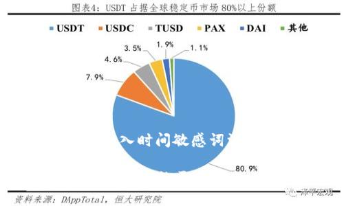 思考一个的，加入时间敏感词汇：

立即了解2025必看的区块链芯片算法类型！