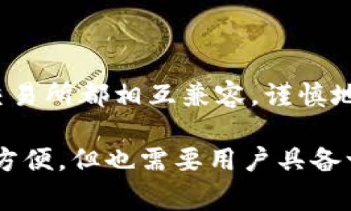 在进行数字货币交易时，跨平台转账是常见的操作。对于大多数用户来说，将钱包中的币（如TP钱包）转回交易所是一个关键步骤。下面将详细介绍如何将TP钱包里的币转回交易所，包括必要的步骤和注意事项。

步骤一：确认交易所和钱包的支持币种
在开始转账之前，您需要确认TP钱包中持有的币种是否被您选择的交易所支持。例如，如果您在TP钱包中拥有USDT而想要转回Binance交易所，务必确保该交易所支持USDT的充值。

步骤二：获取交易所的充值地址
登录到您的交易所账户，找到“充值”或者“存款”选项。在此页面上，选择您希望转回的币种，并查看该币种的充值地址。请务必核实这个地址，并且确保它是对应于您想充值的币种。

步骤三：打开TP钱包进行转账
接下来，打开您的TP钱包，找到您希望转回交易所的币种。在钱包界面，选择“发送”或“转账”选项。系统可能会要求您输入接收地址，也就是您在交易所获取的充值地址。在这里，确保您输入的地址准确无误。之后，输入您想转移的金额，并确认该笔交易。

步骤四：确认并提交交易
再次核对您输入的充值地址和转账金额，以避免因错误而导致资金损失。之后，点击确认或提交交易。根据区块链网络的不同，该过程可能需要一定的时间。如果您使用的是热门币种，转账通常会比较迅速，但在高峰时期可能需要更长的时间。

步骤五：查看交易状态
在交易完成后，您可以通过TP钱包查看交易的状态。同时，也可以在交易所的充值记录中查看是否已经到账。如果长时间未到账，您可能需要在区块链浏览器中输入您的交易哈希值查找转账状态。

步骤六：遇到问题怎么办？
如果遇到任何问题，如转账失败、充值地址错误或无法到账等，您可以联系TP钱包的客服或交易所的客服，提供相关交易信息以获得帮助。此外，您也可以查阅相关的支持文档和社区论坛以获取更多信息。

注意事项
1. **确保网络确认**：不同币种的转账速度可能不同，通常以确认数量来进行判断，建议等待足够的网络确认后再进行后续操作。
2. **二次确认地址**：在输入充值地址时，一定要双重确认，这一点至关重要。一旦发送到错误地址，资金可能无法找回。
3. **小额测试转账**：如果您是第一次进行此类操作，可以先进行小额测试转账，以确保整个流程无误。
4. **管理好私钥**：对于使用钱包的用户，妥善管理您的私钥是保障资金安全的必要措施。

总结
将TP钱包中的币成功转回交易所的操作可以说是相对简单，但仍需注意各个环节的细节。确保您选择的币种和交易所都相互兼容，谨慎地输入充值地址，并保持与区块链的连接和验证。掌握这些步骤后，您将能更加自信地管理自己的数字资产。 

经过以上的步骤，您应该能够顺利地将TP钱包中的币转回交易所，并正确处理相关的事务。数字货币的管理虽然方便，但也需要用户具备一定的知识，才能更好地保障自身资产的安全和顺利交易。希望这些信息能够对您有所帮助！