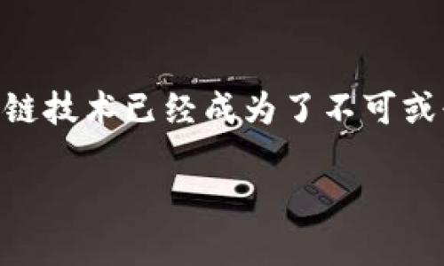 在北京，随着区块链技术的快速发展，许多高等院校与职业培训机构已经开设了相关课程，以满足日益增长的人才需求。以下是一些在北京提供区块链课程的学校和机构：

1. 清华大学
清华大学作为中国顶尖学府之一，设有多个与区块链相关的研究中心和课程。其经济管理学院和计算机科学与技术系均开设了区块链相关的课程，内容涵盖区块链基础、智能合约、分布式账本等内容。此外，清华大学还积极组织各种区块链论坛与讲座，业界专家定期分享前沿技术与应用案例。

2. 北京大学
北京大学在其信息科学技术学院的课程中，逐渐引入了区块链技术的课程。课程涵盖区块链的基本原理、技术架构及其在金融、供应链等领域的应用。北京大学还与多家科技公司合作，开展实际项目实践，为学生提供实习和就业的机会。

3. 北京交通大学
北京交通大学近年来设立了区块链技术的相关课程，主要集中在其计算机与信息技术学院。课程关注区块链技术的发展、应用案例以及与大数据、云计算的结合等内容，力求为学生提供全面的技术能力和市场应用视野。

4. 北京理工大学
北京理工大学也开设了区块链课程，主要由其信息与电子学院提供。课程内容包含区块链的基本概念、密码学原理、智能合约与去中心化应用等，旨在培养学生在区块链领域的专业能力。

5. 中央财经大学
中央财经大学设有金融科技课程，其中包括区块链技术的应用与发展。通过理论与实践相结合的教学方式，学生可以在学习金融知识的同时，掌握区块链的核心技术。

6. 北京邮电大学
北京邮电大学的区块链课程主要集中在信息与通信工程学院，课程内容涵盖区块链的设计原理、实现技术及其在电信行业的应用，结合移动互联网与大数据进行系统化教学。

7. 职业培训机构
除了高等院校以外，北京还有许多职业培训机构提供区块链相关课程，例如极客时间、云课堂等，这些课程一般比较短期，并侧重实用技能培训，适合希望快速掌握区块链技术的在职人员和创业者。

总结
随着区块链技术的持续发展和应用范围的扩展，北京的教育机构也在不断更新和完善相关课程。尤其是在信息技术与金融行业，区块链技术已经成为了不可或缺的一部分。未来，更多的学校和机构将相继推出相应的课程，为学生提供更广阔的职业前景和发展空间。

如果您想了解更多关于特定课程或学校的详细信息，可以直接访问这些学校的官方网站，或联系相关部门进行咨询。