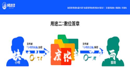 2025必看：股票与区块链的深度比较，了解两者的区别和未来趋势