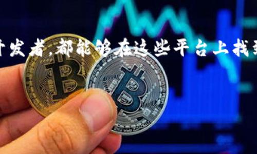 在河南，区块链的发展逐渐被越来越多的人所关注，尤其是各种相关的下载平台也相继涌现。区块链技术不仅在金融领域发挥着重要作用，还逐渐渗透到其他行业，促进了信息的透明化和安全性。以下是一些在河南地区比较知名的区块链下载平台，供您参考。

1. 河南区块链信息服务平台

该平台是由河南省政府主办，旨在提供区块链技术的服务和数据支持。用户可以在平台上下载相关的应用程序，获取与区块链有关的最新信息和技术动态。此外，这个平台也提供了一些免费的区块链课程，帮助用户更好地理解和应用区块链技术。

2. 河南省数字经济协会区块链平台

河南省数字经济协会致力于推动区块链技术的普及与应用，平台上集成了多种区块链应用的下载链接。用户在这里可以找到各种应用程序，从金融交易到供应链管理，甚至是艺术品的区块链认证。同时，协会还定期召开区块链技术交流会，为用户创造了良好的社交网络。

3. 河南链讯科技

链讯科技是河南当地的一家区块链科技公司，其开发的区块链下载平台专注于数字资产的管理。用户可以在平台上安全地下载数字钱包应用，进行资产的转移和管理。更为重要的是，该平台重视用户隐私与安全，采用了多重加密技术，确保用户信息不被泄露。

4. 河南区块链研究院

作为一个研究机构，河南区块链研究院不仅提供学术研究，还推出了一些可以下载的应用程序，如智能合约的测试工具等。平台的目标是鼓励开发者进行区块链技术的创新，推动区块链生态的发展。因此，无论是学术研究者还是技术开发者，都能在这个平台上找到他们需要的资源。

5. CoinMarketCap河南站

虽然CoinMarketCap是一个全球性的加密货币市场监测平台，但它在河南地区也有相应的服务。用户可以通过这个平台下载各种加密货币钱包应用，实时跟踪数字资产的市场动态。这不仅为投资者提供了便利，也为区块链应用的普及打下了基础。

6. 区块链开发者社区

这个社区致力于培养河南地区的区块链开发者，提供各种学习资源和开发工具的下载。在这里，用户可以找到示例代码、开发文档等，帮助他们更好地理解和掌握区块链技术。此外，社区还会不定期举办线下活动，让开发者们相互交流和分享经验。

7. 电子商务区块链应用平台

随着电商行业的发展，越来越多的企业开始关注如何利用区块链技术提高交易安全和透明度。这个平台专注于为电商企业提供区块链解决方案，用户可以在平台上下载相关的应用程序，实现商品溯源、支付安全等功能。此外，平台上还分享了一些成功案例，帮助企业更好地理解如何将区块链技术应用于实际操作中。

总结

总的来说，河南地区的区块链下载平台丰富多样，覆盖了从技术开发到实际应用的各个领域。无论您是普通用户，还是区块链技术的爱好者和开发者，都能够在这些平台上找到自己所需的资源和工具。随着区块链的进一步发展和普及，未来会有更多的创新平台不断涌现出来，为用户提供更好的服务。

河南, 区块链, 下载平台, 数字经济/guanjianci
2025必看：河南区块链下载平台全解析，立即获取最新资源！