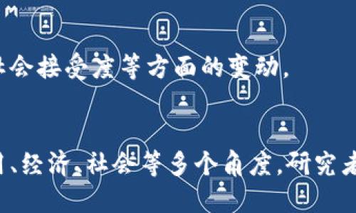 区块链理论的题目可以从多个方面进行分类，具体可以归纳为以下几种类型：

### 1. 技术基础
区块链的工作原理
这个题目可以探讨区块链的基本概念，包括区块、链、节点、共识机制等。讨论如何通过加密算法确保数据的安全性和完整性。

共识机制的比较
可以重点研究不同的共识机制（如PoW、PoS、DPoS等）的优缺点，以及它们如何影响区块链的性能和安全性。

### 2. 应用场景
区块链在金融行业的应用
探讨区块链技术如何改善传统金融系统的透明度和效率，举例说明其在跨境支付、智能合约等领域的应用。

区块链在供应链管理的作用
分析区块链技术在追踪供应链中每一个环节的潜力，探讨其如何提高产品的可追溯性和降低诈骗的风险。

### 3. 经济与政策
区块链与数字货币的关系
研究比特币、以太坊等数字货币是如何利用区块链技术实现去中心化的，同时探讨其对传统货币政策的影响。

区块链技术的监管挑战
讨论各国政府在监管区块链和加密货币时所面临的法律和技术性挑战，以及不同地区的政策差异。

### 4. 社会影响
区块链对隐私的影响
探讨区块链技术如何在数据隐私和安全性之间取得平衡，以及中心化和去中心化的存储方式带来的隐私问题。

区块链如何改变工作方式
分析区块链技术在远程办公、自主工作的推动下，对于劳动关系和经济模式的潜在影响。

### 5. 持续发展
区块链的能源消耗
讨论块链技术（特别是PoW模式）在能源使用上的问题，探索可持续发展的解决方案。

未来区块链技术的发展趋势
分析区块链技术的未来发展方向，包括技术创新、市场需求和社会接受度等方面的变动。

### 总结
区块链理论的研究是多维度的，不同的题目可以涵盖技术、应用、经济、社会等多个角度。研究者应深入思考，结合实际案例，提出具有前瞻性和创新性的观点。