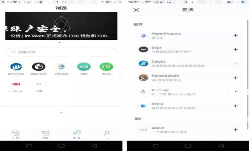 在数字货币快速发展的今天，许多人都在寻找快速、便捷的方式来进行交易。其中，TP钱包（Trust Wallet）作为一个安全且用户友好的数字资产管理工具，提供了闪兑功能，可以帮助用户在不同的数字资产之间快速兑换。下面将详细介绍如何在TP钱包中进行闪兑操作。

什么是TP钱包闪兑？
TP钱包的闪兑功能，可以理解为一种快速兑换服务。通过这一功能，用户可以在支持的数字货币之间进行瞬时交易，而无需长时间等待交易确认。这种便捷的兑换方式，特别适合需要快速流动资金的投资者。

TP钱包闪兑的优势
使用TP钱包的闪兑功能，用户可以享受多个优势。首先，操作简单，即使是新手用户也可以轻松上手。其次，闪兑支持的币种较多，用户可以根据自己的需求选择合适的代币进行兑换。此外，闪兑的交易速度快，通常可以在几分钟内完成，极大地提高了资金周转效率。

如何操作TP钱包闪兑
接下来，我们将详细介绍如何在TP钱包中进行闪兑操作。这一过程分为几个步骤，用户只需按照以下指南，就能轻松完成数字资产的兑换。

步骤一：下载并安装TP钱包
首先，用户需要在手机应用市场搜索“TP钱包”并下载安装。TP钱包支持iOS和Android两个平台，使用者可以根据自己的设备选择相应的版本下载。安装完成后，打开应用并创建或导入钱包。

步骤二：充值资产
在开始闪兑之前，用户需要确保钱包中有足够的数字资产。可以通过以下几种方式为钱包充值：1）直接购买；2）从其他交易所转账；3）通过OTC交易购买。确保钱包中的资产类型为闪兑支持的币种。

步骤三：进入闪兑界面
在TP钱包主界面中，用户可以找到“闪兑”功能，通常在主页的中间或底部导航栏中显示。点击“闪兑”按钮，进入兑换界面。

步骤四：选择兑换币种
在兑换界面中，用户需要选择要兑换的资产类型。例如，如果用户想将以太坊（ETH）兑换为比特币（BTC），则在“支付币种”中选择ETH，在“接收币种”中选择BTC。此时，系统会实时显示当前的汇率及手续费信息。

步骤五：输入兑换数量
接下来，用户需要输入要兑换的数量。TP钱包会自动计算出兑换后能收到的币种数量，以及需要支付的手续费。同时，系统会提醒用户当前的汇率是否合理，避免因汇率波动造成损失。

步骤六：确认交易
在确认所有信息无误后，用户点击“确认”进行交易。TP钱包会提示用户输入钱包密码以确认身份。此步骤至关重要，确保账户安全。

步骤七：完成闪兑
一旦确认交易，TP钱包将立即进行闪兑操作，用户只需耐心等待几分钟。完成后，用户可以在资产界面查看钱包余额的变化，验证兑换是否成功。

注意事项
虽然TP钱包闪兑操作简便，但用户在进行交易时仍需注意以下几点：
首先，确保所选择的币种支持闪兑功能，并了解其汇率波动情况，避免在行情波动剧烈时进行交易。其次，掌握交易手续费信息，以便于合理安排资金。此外，定期备份钱包，确保资产安全。

总结
TP钱包的闪兑功能为用户提供了便捷的数字资产交易体验，无论是新手还是老手都能轻松上手。通过简单的几步操作，用户可以在不同的虚拟货币之间迅速完成兑换，大大提升了资金流动性。因此，无论是在市场投资还是日常使用中，TP钱包闪兑功能都彰显了其重要的实用价值。 

通过上述步骤，我希望有助于您在TP钱包中顺利完成闪兑。如果您在操作中遇到任何问题，不妨参考TP钱包的官方文档或寻求社区支持。同时，保持关注市场动态，理性投资，祝您在数字货币的世界里取得更好的成绩。
