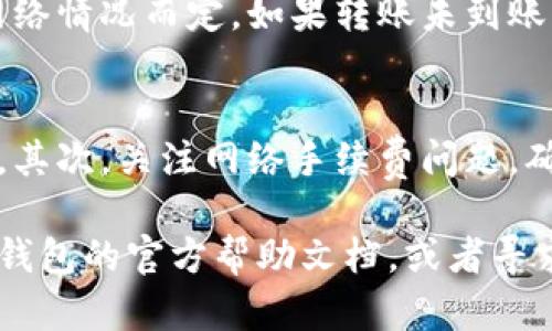 把Pig币提到TP钱包的过程可以分为几个步骤。以下是详细的操作指南：

步骤一：准备工作
在开始之前，确保你已经在TP钱包中创建了账户，并且已经下载并安装了TP钱包应用程序。如果还没有，请前往应用商店下载相应版本的TP钱包，并按照提示进行安装。

步骤二：获取Pig币
首先，你需要在交易所或其他渠道购买Pig币。如果你已有Pig币，请确保你知道你存放它们的钱包地址或交易所的账户。

步骤三：找到TP钱包的地址
打开TP钱包，登录你的账户。在主界面上，你会看到“资产”或“币种”的选项。点击进入后，寻找Pig币（如果TP钱包支持此币种）。如果找到了，点击“接收”按钮，系统将显示你的Pig币地址。请确保复制这个地址。

步骤四：从交易所或钱包转账Pig币
前往你存放Pig币的交易所或钱包。如果你是从交易所转账，进入你的Pig币账户，点击“提现”或“转账”按钮。在提现页面，粘贴刚刚复制的TP钱包地址，并输入你要转账的金额。确认信息无误后，完成转账。

步骤五：确认转账
转账完成后，返回TP钱包，查看你的资产是否已更新。通常，资金到账可能需要几分钟时间，具体时间视网络情况而定。如果转账未到账，建议检查交易历史或转账状态，确保所有步骤都已正确完成。

注意事项
在转账过程中，需要注意以下几点：首先，确保你的TP钱包地址输入无误，任何错误都可能导致资金丢失。其次，关注网络手续费问题，确保你有足够的余额来支付转账手续费。最后，如果你不熟悉这一过程，最好先进行小额转账以确保安全。

通过以上步骤，你应该能够顺利地将Pig币提到你的TP钱包中。如果在过程中遇到任何问题，可以参考TP钱包的官方帮助文档，或者寻求社区的帮助。希望这篇指南能够帮助你更好地管理你的数字资产！