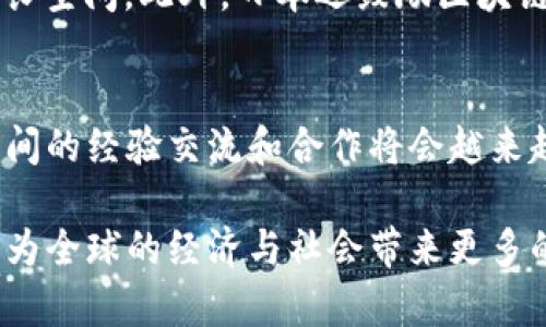 区块链治理是一个不断发展的领域，涉及多个国家和地区的参与。具体来说，许多国家在推动区块链技术的研究和应用方面扮演了重要角色，并通过不同的方式进行治理。例如，某些国家设立了相关的监管机构，成立了专门的工作小组，或召开国际会议来讨论区块链的未来和治理框架。

以下是一些积极参与区块链治理的国家：

### 1. 美国
美国是区块链技术发展的先锋之一，拥有众多区块链初创公司和技术巨头。美国证券交易委员会（SEC）和商品期货交易委员会（CFTC）等机构在区块链和加密货币的监管上发挥了重要作用。华盛顿社会各界对于区块链技术的讨论也相当活跃，包括其在金融、医疗、供应链等多个领域的应用。

### 2. 欧洲联盟
欧盟在区块链治理方面有着积极的参与。通过建立“欧洲区块链伙伴关系”，欧盟希望为成员国提供一个共同的框架，以推动区块链技术在跨国界的实现和应用。此外，欧盟还发布了一系列政策和指导原则，以确保区块链技术的安全性和透明性。

### 3. 新加坡
新加坡被视为全球区块链和金融科技的中心之一。新加坡金融管理局（MAS）在区块链技术的研究和应用方面非常活跃，并且与多国金融机构开展了许多合作项目。此外，新加坡在立法和政策上也相对灵活，为初创公司提供了友好的环境。

### 4. 中国
中国在区块链应用和技术研发方面取得了显著进展。虽然在加密货币方面的监管较为严格，但中国政府积极支持区块链技术在各个行业的应用，包括金融、供应链和医疗等领域。中国的“国家级区块链标准”也在制定中，旨在通过标准化推动区块链技术的发展。

### 5. 韩国
韩国的区块链市场发展迅速，政府对区块链技术的应用持积极态度。例如，韩国金融服务委员会（FSC）与其他重要机构合作，推动区块链在金融服务领域的应用。同时，韩国还积极参与国际区块链组织，希望通过合作来提升其在全球区块链事务中的影响力。

### 6. 日本
日本在区块链治理和加密货币监管方面走在了前头。日本金融厅（FSA）推出了一系列政策，旨在为区块链企业提供安全有效的增长空间。此外，日本还鼓励区块链技术在各种领域的落地应用，包括投票系统、供应链管理等。

### 总结
区块链治理是一个全球性的问题，不同国家根据各自的发展需求和政策环境，积极探索适合本国的区块链治理机制。因此，各国之间的经验交流和合作将会越来越重要。随着区块链技术的不断成熟和应用场景的拓展，未来的区块链治理将会更加复杂和多样化，各国的参与也将更加广泛。

通过此介绍，我们可以看到区块链治理在全球范围内的重要性，以及各国在这一领域的努力和探索。未来，区块链技术的发展将会为全球的经济与社会带来更多的机遇和挑战。
