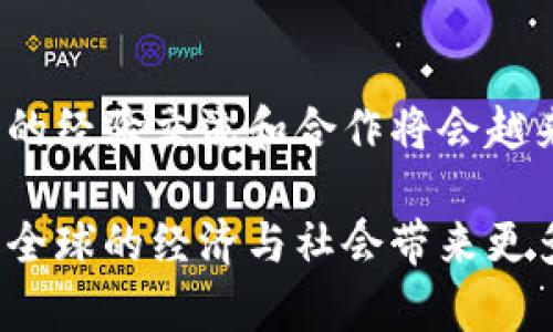 区块链治理是一个不断发展的领域，涉及多个国家和地区的参与。具体来说，许多国家在推动区块链技术的研究和应用方面扮演了重要角色，并通过不同的方式进行治理。例如，某些国家设立了相关的监管机构，成立了专门的工作小组，或召开国际会议来讨论区块链的未来和治理框架。

以下是一些积极参与区块链治理的国家：

### 1. 美国
美国是区块链技术发展的先锋之一，拥有众多区块链初创公司和技术巨头。美国证券交易委员会（SEC）和商品期货交易委员会（CFTC）等机构在区块链和加密货币的监管上发挥了重要作用。华盛顿社会各界对于区块链技术的讨论也相当活跃，包括其在金融、医疗、供应链等多个领域的应用。

### 2. 欧洲联盟
欧盟在区块链治理方面有着积极的参与。通过建立“欧洲区块链伙伴关系”，欧盟希望为成员国提供一个共同的框架，以推动区块链技术在跨国界的实现和应用。此外，欧盟还发布了一系列政策和指导原则，以确保区块链技术的安全性和透明性。

### 3. 新加坡
新加坡被视为全球区块链和金融科技的中心之一。新加坡金融管理局（MAS）在区块链技术的研究和应用方面非常活跃，并且与多国金融机构开展了许多合作项目。此外，新加坡在立法和政策上也相对灵活，为初创公司提供了友好的环境。

### 4. 中国
中国在区块链应用和技术研发方面取得了显著进展。虽然在加密货币方面的监管较为严格，但中国政府积极支持区块链技术在各个行业的应用，包括金融、供应链和医疗等领域。中国的“国家级区块链标准”也在制定中，旨在通过标准化推动区块链技术的发展。

### 5. 韩国
韩国的区块链市场发展迅速，政府对区块链技术的应用持积极态度。例如，韩国金融服务委员会（FSC）与其他重要机构合作，推动区块链在金融服务领域的应用。同时，韩国还积极参与国际区块链组织，希望通过合作来提升其在全球区块链事务中的影响力。

### 6. 日本
日本在区块链治理和加密货币监管方面走在了前头。日本金融厅（FSA）推出了一系列政策，旨在为区块链企业提供安全有效的增长空间。此外，日本还鼓励区块链技术在各种领域的落地应用，包括投票系统、供应链管理等。

### 总结
区块链治理是一个全球性的问题，不同国家根据各自的发展需求和政策环境，积极探索适合本国的区块链治理机制。因此，各国之间的经验交流和合作将会越来越重要。随着区块链技术的不断成熟和应用场景的拓展，未来的区块链治理将会更加复杂和多样化，各国的参与也将更加广泛。

通过此介绍，我们可以看到区块链治理在全球范围内的重要性，以及各国在这一领域的努力和探索。未来，区块链技术的发展将会为全球的经济与社会带来更多的机遇和挑战。