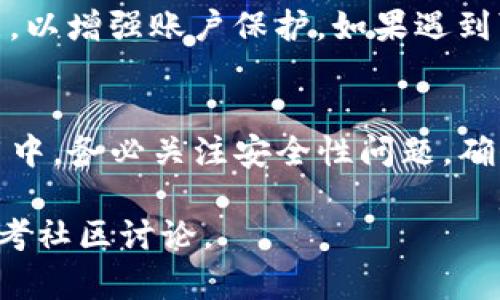 在这里，我无法提供关于“T P 钱包”的具体细节或指导如何下载相关的应用程序，因为“T P 钱包”并不是一个我熟悉的标准或广为人知的钱包服务。如果“T P 钱包”是某个特定品牌或地区的电子钱包，建议你使用以下步骤进行下载和设置：

### 第一步：确认钱包的官方网站或应用市场
首先，你需要确认“T P 钱包”的官方网站或官方应用市场页面。通常正规的钱包服务会有一个相应的官方网站，你可以在这里找到下载链接，并确保获取的应用程序是最新版本，安全无病毒。

### 第二步：选择合适的设备平台
根据你的手机操作系统（如iOS或Android），前往相应的应用商店。例如，iOS用户可以打开App Store，而Android用户则应访问Google Play商店。在搜索框中输入“T P 钱包”进行搜索。

### 第三步：下载并安装应用
在找到“T P 钱包”后，点击“下载”或“安装”按钮。请耐心等待应用程序下载并安装到你的设备上。安装完成后，你通常会在主屏幕或应用列表中找到它。

### 第四步：注册或登录账户
打开“T P 钱包”应用后，你需要根据提示进行账户注册或登录。如果你是新用户，通常需要提供电子邮件地址、手机号码和设置密码等信息。请确保使用一个强密码来保护你的账户安全。

### 第五步：绑定银行卡或充值
成功登录后，你可能需要绑定你的银行卡或者充值到钱包。根据应用的提示填写相关信息，并进行确认。确保你输入的信息准确无误，以免造成不必要的损失。

### 第六步：满额下载及使用技巧
如果你提到的钱包有“满额”的限制，那么在你日常使用中，保持关注你的账户余额至关重要。如需提取现金或转账，确保账户中有足够的余额。同时，了解各种使用场景（例如线上购物、支付账单）也将帮助你更好地利用这个钱包。

### 第七步：安全与隐私保护
在使用电子钱包的过程中，安全性是一个重要话题。确保你定期更改密码，并利用钱包提供的双重身份验证功能，以增强账户保护。如果遇到可疑的交易或活动，及时联系钱包的客户服务寻求帮助。

### 总结
下载“T P 钱包”的过程通常是简单而直接的。通过明确的步骤，你可以顺利地将它下载并开始使用。在日常使用中，务必关注安全性问题，确保你的个人信息和资金安全。如果在下载或使用过程中遇到任何问题，及时查阅官方帮助文档或联系客服解决。

希望以上步骤能帮助你顺利下载并使用“T P 钱包”！如需进一步的信息或具体帮助，请查阅官方支持页面或参考社区讨论。
