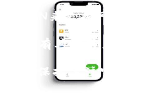 目前，TP钱包（TokenPocket Wallet）在手机应用商店依然可以找到并下载。尽管可能因为地区政策或其他原因在某些地区无法访问或下载，请尝试以下方法：

1. **应用商店搜索**：前往各大手机应用商店（如Apple App Store，Google Play Store等），搜索“TokenPocket”。
  
2. **官网下载**：访问TokenPocket的官方网站，查看是否有提供直接下载的APK文件（适用于Android用户）。

3. **VPN工具**：如果你的地区无法访问某些应用商店，可以尝试使用VPN来更换网络位置。

4. **联系支持**：访问TokenPocket的官方社交媒体或者论坛，查看是否有其他用户遇到相同的问题，并查找可能的解决方案。

如果以上方法都不能解决问题，可能是应用在某些地区的服务受限，建议保持关注官方的信息更新。