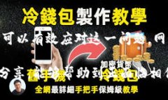 如果您发现您的TP钱包交易记录消失了，这可能会