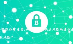 在下载和使用TP钱包等数字钱包时，确保安全性和