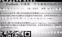 要修改TP钱包的密码，您可以按照以下步骤进行操