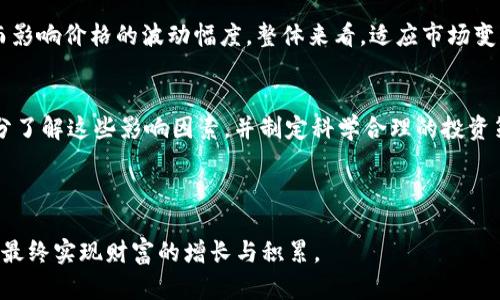 在当前数字货币快速发展的时代，T P（即某种数字货币或代币）钱包的价格如何变化，往往引起投资者和用户的广泛关注。这种价格的不一致性不仅反映了市场供需的变化，也与多种外部因素有着密切的关系。

价格波动的原因
首先，T P钱包的价格不一致主要源于市场的供求关系。不同的交易所和平台可能对于T P的需求不同，例如某个交易所的用户量较大，需求自然就会拉升价格。与此同时，某些交易所可能由于技术或其他原因，导致其价格相对较低。因此，用户在选择交易平台时，往往会经历价格的差异。

其次，市场情绪对T P钱包的价格也有显著的影响。数字货币市场本质上是一种高度波动的市场，投资者情绪容易受到新闻、政策以及市场传言等因素的影响。例如，若某国发布了关于数字货币的积极政策，那么该国的用户可能会推动T P的价格上涨，反之亦然。

技术因素与安全性
此外，技术层面的因素也会导致T P钱包价格的差异。不同的钱包可能使用了不同的安全技术和协议，这不仅影响了交易的流畅程度，也在某种程度上影响了用户对价格的接受度。例如，某个钱包采用了更为先进的加密技术，用户在使用时会更加安心，从而愿意支付更高的价格。

地域差异的影响
地域因素也是造成价格不一致的一个重要方面。在某些国家或地区，由于市场相对成熟，用户对T P钱包的接受度较高，因此其价格相对稳定。而在其他地区，尤其是刚刚进入数字货币市场的地方，用户的认知度和接受度相对较低，价格可能会波动较大。这种价格的不一致性有时可能反映了该地区的经济发展水平和金融文化。

投资策略和市场分析
在面对T P钱包价格不一致的情况时，投资者需要有清晰的策略和市场分析。简单来说，用户在选择交易所和钱包时，可以通过对比不同平台的价格，寻找最佳的交易时机。同时，建议投资者关注市场的最新动态，及时调整自己的投资组合，以应对潜在的价格变动。

hr

未来展望与趋势
展望未来，T P钱包的价格可能会受到更多因素的影响。随着区块链技术的进一步发展和应用，数字货币将更加普及，市场的价格波动可能会变得更加理性。然而，在这个过程中，用户的教育和认知仍然是至关重要的。为了更好地适应市场变化，用户需要不断学习新的投资知识，关注市场趋势。

此外，监管政策的演变也将对T P钱包价格产生重大影响。越来越多的国家和地区开始对数字货币进行规范，这可能促使市场变得更加成熟，从而影响价格的波动幅度。整体来看，适应市场变化的速度，将成为决定投资成功与否的重要因素。

总结
综上所述，T P钱包价格的不一致性是一个复杂的现象，涉及市场供需、投资者情绪、技术安全、地域差异等多个因素。作为用户或投资者，只有充分了解这些影响因素，并制定科学合理的投资策略，才能在这个快速发展的市场中立于不败之地。随着市场的成熟与技术的进步，我们可以期待T P钱包在未来能够带来更为稳定的价格表现。

数字货币, T P钱包, 投资策略, 价格波动/guanjianci 

此内容的目的在于帮助用户更好地理解和应对T P钱包价格不一致的现象。通过对市场的深入分析，用户能够更有信心地进行投资洽谈与规划，最终实现财富的增长与积累。