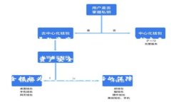 ### 如何查看TP钱包中的数字货币在数字货币日益