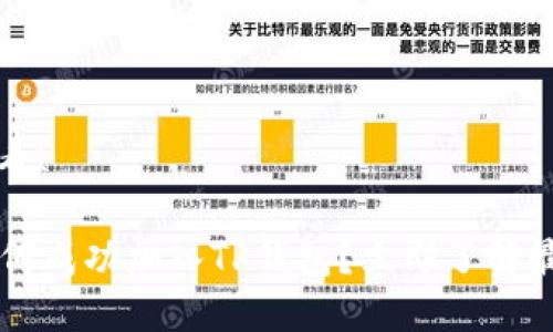 2025必看！

Iotex如何成功加入TP钱包？立即了解最新动态！