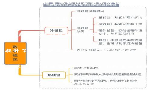 区块链新基建的共同特点是一个涉及多个方面和层次的话题。以下是对区块链新基建特点的详细分析。

1. 去中心化
区块链的核心特性之一就是去中心化。传统的基础设施往往依赖于中心化的服务器和机构来管理数据和交易，而区块链通过分布式网络的方式，让每一位参与者都可以加入到系统中，确保数据的透明性与安全性。因此，去中心化不仅提高了抗攻击能力和数据存储的可靠性，也在一定程度上增强了用户的信任度。

2. 数据透明性
区块链的新基建让数据的透明性得以极大提升。每一笔交易都会被记录在区块链上，并可供所有参与者验证。这意味着一旦信息录入，就无法被篡改，确保了信息的真实可靠。此外，透明的数据记录也帮助提高了审计的效率，减少了商业交易中的不信任因素。

3. 高度安全性
区块链技术通过数学加密算法和共识机制，确保了数据的安全性和完整性。在这个系统中，每一笔交易都需要经过网络中大多数节点的验证，通过这种机制，使得数据安全性得到了大幅提升。因此，在金融、医疗等对安全性要求极高的行业，区块链的应用显得尤为重要。

4. 智能合约
智能合约是区块链技术的重要应用之一。通过编程，可以自动执行合约条款，减少了人为干预的必要。因此，智能合约使得交易更加高效，降低了成本，避免了人为失误和争议。例如，在房地产交易中，智能合约可以在交易条件满足时，自动执行资产转移，简化了流程。

5. 跨界融合
区块链新基建具有很强的跨界融合能力。在金融、物流、医疗、供应链等多个行业中，都能看到区块链技术的身影。通过与传统行业的结合，区块链能够流程、提升效率，并带来全新的商业模式。此外，跨界融合还促进了不同领域之间的协作与创新，有助于推动整体社会的发展。

6. 互操作性
区块链技术的互操作性是新基建的另一个显著特点。不同类型和平台的区块链能够通过标准化的接口进行数据交换，从而实现信息的共享。这一特点使得区块链系统之间能够无缝协作，最大限度地发挥各自的优势，创造更大的社会和经济价值。

7. 社交信任机制
区块链新基建通过技术手段建立了一种新的信任机制，减少了对传统中介的依赖。在很多场景下，参与者可以通过区块链系统共享可信的数据和信息，形成一个自我监管的生态。这种信任机制的建立，有助于提高交易的效率和稳定性。

8. 自我更新与迭代
区块链新基建还具有自我更新与迭代的特性。随着技术的不断进步和应用场景的拓展，区块链系统能够实时更新，适应不断变化的市场需求。因此，这种灵活性使得区块链的潜力得到了进一步释放。

9. 降低成本
通过去中心化和智能合约的应用，区块链技术能够显著降低交易成本。省去了传统中介机构和复杂的人工流程，使得交易更加直接、有序。此外，由于提升了效率，企业在业务运作中的成本也得到了进一步的降低，这对于中小企业尤为重要。

10. 源于社区的治理机制
最后，区块链新基建强调了源于社区的治理机制。不同于传统的自上而下的管理模式，区块链更倾向于由社区成员共同参与和管理。通过共识机制和投票，参与者能够在一定程度上对系统的发展方向进行决策，这种民主化的参与方式有助于形成更加和谐的社区关系。

总结
综上所述，区块链新基建的共同特点包括去中心化、数据透明性、高度安全性、智能合约、跨界融合、互操作性、社交信任机制、自我更新与迭代、降低成本以及源于社区的治理机制。这些特性汇聚在一起，形成了一种全新的基础设施架构，具有广泛的应用前景和社会价值。因此，深入研究和应用区块链新基建具有重要的现实意义和未来潜力。