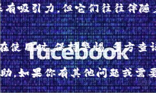 要查看TP钱包（Token Pocket）一级市场的币信息，可以通过以下几个步骤进行：

1. 下载并安装TP钱包
首先，如果你还没有安装TP钱包，请前往官方网站或者应用商店，下载并安装适合你设备的TP钱包版本。安装完成后，打开钱包，创建或者导入你的钱包地址，确保你的钱包是安全的。

2. 了解TP钱包界面
TP钱包的用户界面相对友好，主要分为资产管理、DApp浏览、市场信息、设置等几个部分。在钱包的首页，你可以看到你的资产概况，包括你持有的各种数字货币的余额。

3. 访问市场信息部分
在TP钱包内，通常会有一个市场或交易所的选项，你可以通过点击进入这个区域来查看各种加密货币的信息。在此页面上，你能找到一级市场上的多个数字币，包括它们的价格、24小时涨跌幅、成交量等信息。

4. 使用搜索功能
如果你对某个特定的币种感兴趣，可以使用钱包内的搜索功能。输入币种名称或代币合约地址，系统会快速为你提供相关的信息。这包括市场行情、图表分析以及项目的基本信息。

5. 查看项目详情
点击任意一个币种后，你可以看到更详细的信息，包括其项目背景、团队信息、白皮书链接、社交媒体及社区链接等。这些信息对于你判断一个项目的潜力、风险非常重要。

6. 加入社区获取最新动态
除了在TP钱包中查看信息外，参与社区也是获取币种动态的一种有效方式。例如，关注项目的Twitter账号或Telegram群组，可以帮助你及时了解项目的进展和市场反馈。

7. 风险评估与投资决策
在查看完各种信息后，进行风险评估是非常关键的。虽然某些币种在一级市场上可能看起来很有吸引力，但它们往往伴随着较高的波动性和风险。因此，建议在投资之前多做功课，分析市场趋势，确保做出明智的决策。

总结
通过TP钱包，用户不仅可以方便地管理和交易加密资产，还能随时获取一级市场的币种信息。在使用时，保持警惕，多方查证，确保自己的投资安全和收益最大化。

以上就是如何在TP钱包中查看一级市场币信息的步骤和注意事项。希望这些信息对你有所帮助。如果你有其他问题或需要深入了解的内容，欢迎随时提问！