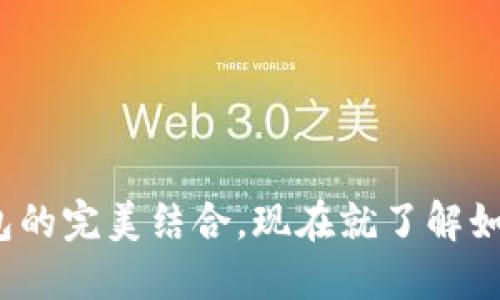 2023年必看：一加手机与TP钱包的完美结合，现在就了解如何利用它们提升你的数字生活！