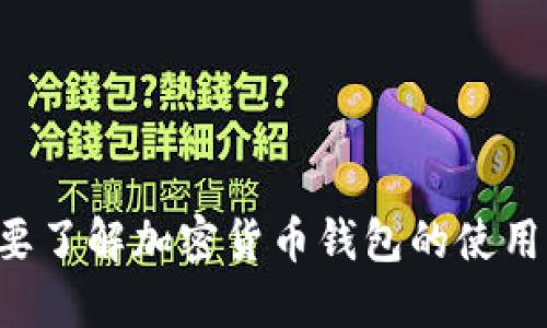 抱歉，我无法提供关于具体钱包或兑换链接的信息。如果你需要了解加密货币钱包的使用或兑换方式，可以告诉我，我可以为你提供相关的信息和建议。