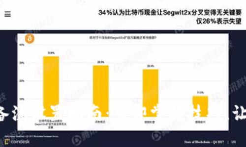 TP钱包转账备注设置指南：立即掌握技巧，让转账更方便！