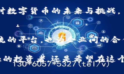 在广东省，区块链技术得到了广泛关注与应用，成为推动经济转型与创新的重要力量。以下是一些广东区块链领域的重要会议及活动：

### 1. 广东省区块链技术应用与发展高峰论坛
该论坛旨在汇聚区块链领域的专家、学者、企业代表等，探讨区块链技术在各行业的应用现状与未来发展趋势。每年在广州举办，吸引了大量的行业精英和创业者参会，分享前沿的研究成果与实践经验。

### 2. 深圳国际区块链与数字经济峰会
作为我国最前沿的科技城市之一，深圳定期举办国际性区块链峰会。该峰会汇聚全球的区块链企业、投资机构和专家学者，促进国际交流与合作。会议内容涵盖区块链技术最新发展、投资机会以及市场趋势等，吸引了大量关注。

### 3. 广州区块链创新发展论坛
这一论坛主要聚焦于区块链技术在金融、医疗、物流等行业的应用。会议中，业内领军企业将分享成功案例，参与者可以进行充分的交流与合作。

### 4. 广东省区块链产业发展联盟会议
作为省级产业联盟，广东省区块链产业发展联盟定期召开会议，致力于促进区块链产业的发展和技术的推广。会议邀请政府官员、企业代表及行业专家，共同探讨政策法规、技术标准及行业发展方向。

### 5. 学术界与产业界的区块链合作研讨会
在高等院校中，区块链相关学科的发展也日益受到重视。多所高校定期举行研讨会，邀请企业、研究机构及政府代表，共同探索区块链技术的学术研究与产业应用。

### 6. 数字货币与区块链技术论坛
虽然数字货币的监管政策比较复杂，但相关讨论与论坛依然是行业讨论的热点。这类会议汇聚了数字货币项目方、投资者及监管机构，深入探讨数字货币的未来与挑战。

### 总结
广东地区的区块链相关会议和活动非常丰富，涵盖产业应用、技术研讨、学术研究等多个领域。这些会议不仅为专业人士提供了一个展示和交流的平台，也为企业间的合作与创新机遇创造了条件。在参与这些会议时，除了可以获取最新的信息与资源外，也可以借此拓展人脉，寻找投资机会，促进经济的快速发展。

通过参与这些会议，您将有机会直接与区块链领域的先锋和行业领袖交流，获取第一手的行业资讯与发展动态。无论您是对区块链技术有兴趣的投资者，还是希望在这个新兴领域寻找商业机会的创业者，这些会议都是不可错过的良机。