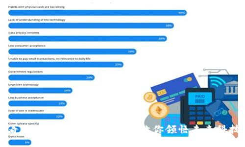 2025必看区块链原理十大著作，让你领悟未来科技的核心！