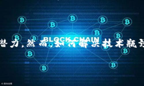 5G与区块链的结合是当今技术发展的前沿领域，其研究内容涉及多个方面。以下是5G区块链研究中的一些主要内容。

### 1. **5G与区块链的结合优势**

高速网络与去中心化信任

5G技术提供了比以往更快的数据传输速度和更低的延迟，这使得区块链网络能够更高效地处理数据。通过将区块链的去中心化特性与5G的高速网络结合，用户能够在瞬间完成交易，同时又不必担心数据的安全性。这种结合可以显著提高网络的隐私保护与安全性。

物联网(IoT)与区块链的整合

5G技术是实现大规模物联网的关键，而区块链则为物联网设备提供了安全、透明的数据交换平台。通过在每个联网设备中嵌入区块链协议，可以实现设备与设备之间的安全通信，确保信息不被篡改。例如，在智能家居中，用户可以通过区块链实时监控家中设备的状态，并在需要时进行自动化的调整。

### 2. **5G区块链应用场景**

智能合约与自动化交易

智能合约是区块链的一个重要特性，它可以在特定条件下自动执行交易。在5G网络的支持下，智能合约可以实现更快的响应时间，适用于金融服务、供应链管理等多个领域。例如，在供应链中，企业可以通过智能合约自动追踪商品的运输状态，当商品到达时，合约就会自动执行付款，这不仅提高了交易的效率，也降低了信用风险。

数据共享与隐私保护

在5G环境下，海量数据将被生成和传输，而区块链为数据共享提供了安全的基础。通过加密技术，用户可以在不泄露个人数据的前提下，参与到数据交易中。这种模型特别适合医疗健康、金融等领域，确保敏感数据在使用时能够保护隐私。

### 3. **技术挑战与解决方案**

扩展性与性能问题

尽管5G网络提供了更快的速度，但区块链本身在扩展性上仍面临挑战。然而，研究者们正在积极探索解决这些问题的方法。例如，可以通过使用分片技术（Sharding）或Layer 2解决方案来提高交易处理速度。此外，采用共识算法（如权益证明PoS和委托权益证明DPoS）也可以降低对计算资源的需求，从而提高网络的整体性能。

标准化与互操作性

随着5G和区块链技术的迅速发展，标准化和互操作性已成为重要议题。不同的区块链平台在技术实现上存在很大差异，因此，如何实现不同平台之间的兼容性是亟待解决的难题。为此，各大科技公司、标准组织以及学术界开始着手建立相应的标准，以促进不同区块链平台之间的相互协作。

### 4. **未来的发展趋势**

政策及法规适应性

随着5G和区块链技术的日益普及，相关政策法规也需不断更新以适应新技术的发展。各国政府和监管机构正努力制定相应的法规，以保障用户的安全和数据隐私，同时促进技术的健康发展。这一过程不仅涉及政策的制定，还需要各方利益相关者的协作与支持。

跨界融合与创新

未来5G和区块链的结合将促进更广泛的跨界融合，例如，自动驾驶、智慧城市、智能制造等领域都有潜力受益于这两项技术的协同作用。从而创造出更多创新的商业模式与应用案例，推动社会的持续进步与发展。

### 总结

总体而言，5G与区块链的结合带来了广泛的研究与应用前景。从多维度来看，这一领域不仅具备从技术角度出发的创新挑战，也拥有丰富的行业应用潜力。然而，如何解决技术瓶颈、加强政策法规的建设、推动跨界融合，将成为未来研究的重要方向。随着政策和技术的逐步成熟，5G与区块链的结合必将对社会产生深远的影响。

以上就是对5G区块链研究内容的基本介绍与分析，希望能够为您提供有价值的参考与启发。