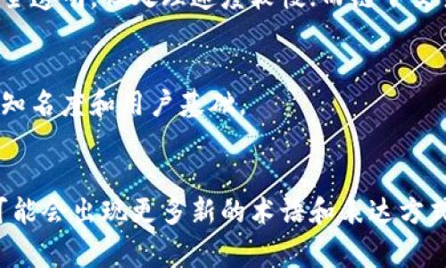 区块链技术作为一个新兴的科技领域，伴随着其发展和普及，衍生出许多民间用语。这些用语不仅反映了区块链社区的文化，还展现了其特有的语言风格。以下是一些常见的区块链民间用语及其解释：

1. HODL
这个词源于2013年一个比特币投资者在论坛上发的一篇文章，文章中他写错了“hold”，因此“HODL”成为了“坚持持有”的代名词。随着时间的推移，HODL不仅仅用来指代持有比特币，也可以泛指对任何加密资产的长期持有。

2. FOMO
FOMO是“Fear of Missing Out”的缩写，意指“害怕错过”。在区块链和加密货币的世界中，FOMO通常用来描述投资者因市场上涨而急于购入某种资产的心理状态。这种情绪往往会导致投资者在价格高涨时匆忙入市，从而加大投资风险。

3. FUD
FUD是“Fear, Uncertainty, and Doubt”的缩写，表示“恐惧、不确定和怀疑”。在加密货币市场中，FUD通常指一些负面的信息或言论，这些言论可能并不真实但却影响市场情绪。投资者应当识别FUD，以避免因错误信息而做出错误的投资决策。

4. DeFi
DeFi是“Decentralized Finance”的缩写，意指“去中心化金融”。这是一个利用区块链技术提供传统金融服务的生态系统，包括借贷、交易、保险等，用户无需通过传统金融机构，就可以直接进行金融活动。DeFi的崛起标志着金融服务的重大变革。

5. NFT
NFT是“Non-Fungible Token”的缩写，意味着“不可替代代币”。与比特币等可互换的代币不同，NFT代表的是独一无二的资产，例如数字艺术、音乐、游戏道具等。NFT在艺术界和娱乐界的流行使得它迅速成为一个热门话题。

6. 白皮书
白皮书是区块链项目对其技术、目标和商业计划的详细描述，通常会在项目启动时发布。它像是项目的“说明书”，能够帮助投资者了解该项目的实际用途和潜在回报。

7. 公链和私链
公链指的是任何人都可以参与的区块链网络，例如比特币和以太坊，而私链是指只有特定用户可以访问的区块链。公链的开放性使其更具去中心化的特点，适合于应用在透明度和安全性要求较高的领域。

8. 矿工
矿工是指那些通过计算机运算验证区块链交易并获得奖励的人。矿工的存在保证了区块链网络的安全性和完整性，他们通过解决复杂数学问题来维护网络的运行。

9. 链上和链下
链上交易指的是在区块链网络内部进行的交易，而链下交易则是在区块链外部进行的交易。链上交易通常更安全透明，但处理速度较慢；而链下交易，虽然速度较快，但安全性和透明度相对较低。

10. 空投
空投是指项目方将代币免费分发给用户以推广其项目。这种方式可以吸引用户关注和参与，帮助项目迅速增加知名度和用户基础。

总结
以上这些区块链民间用语，反映了这个领域快速发展的特色和独特的文化。随着区块链技术的不断发展，未来可能会出现更多新的术语和表达方式。了解这些用语，不仅可以帮助我们更好地理解区块链的运作，也能够增强我们在这一领域的参与感和归属感。