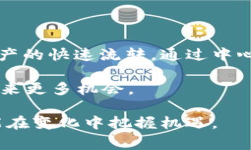 USDT，即泰达币（Tether），是一种基于区块链技术的稳定币，其价值通常与美元1:1挂钩。Tether 在加密货币市场上扮演着非常重要的角色，尤其是在交易和投资时非常受到欢迎。TP钱包（Token Pocket）是一款支持多种数字资产和区块链网络的钱包软件，允许用户存储、发送和接收各种数字货币，包括USDT。

USDT在TP钱包中的渠道及获取方式

在TP钱包中获取USDT可以通过多种渠道，这些渠道主要包括交易所购买、P2P交易、以及其他加密货币的兑换等方式。接下来，我们将详细介绍每种渠道的具体操作流程及注意事项。

1. 通过交易所购买USDT

首先，用户可以通过中心化或去中心化交易所来购买USDT。常见的交易所包括Binance、Huobi、OKEx等。在这些平台上，用户需要注册一个账户并完成身份验证，之后才能进行交易。购买USDT的一般流程如下：

一旦注册并完成身份验证，用户可以通过充币将法币（如人民币、美元等）充值到交易所账户。大多数交易所支持多种充值方式，包括银行转账、信用卡或支付宝等，方便用户根据自己的情况选择适合的方法。

充值成功后，用户可以选择USDT交易对进行交易，比如BTC/USDT、ETH/USDT等，或者直接用法币交易USDT。在找到合适的交易对后，可以设置购买数量和价格，进行买入操作。

完成交易后，用户可以将购买的USDT提取到自己的TP钱包地址中，确保资产的安全性。在进行提现之前，注意检查交易所的提现手续费和时间。

2. P2P交易平台获取USDT

除了通过交易所，用户还可以选择P2P交易的方式获取USDT。P2P交易平台如LocalBitcoins、币安P2P交易等，允许用户直接与其他买家或卖家进行交易，通常这种方式更灵活，不一定需要身份验证。P2P交易的一般步骤如下：

用户首先在P2P交易平台上注册账户，接着可以浏览其他用户的交易信息，找到合适的卖家。一般情况下，用户可以选择支付方式，包括支付宝、微信、银行转账等，某些卖家甚至允许现金交易。用户在确认卖家信誉和交易条件后，可以选择下单购买。

完成支付后，用户需在平台上确认支付，卖家在收到确认后，会将USDT转到用户的交易帐户，用户再将其提取到TP钱包中。需要注意的是，使用P2P交易时，用户要小心诈骗，尽量选择信誉高、评价良好的卖家进行交易。

3. 数字资产兑换

如果用户已经拥有其他类型的数字资产（如BTC、ETH等），也可以通过TP钱包内部的兑换功能将这些资产兑换为USDT。具体步骤如下：

首先，用户需要打开TP钱包，进入“兑换”或“交易”页面，选择需要兑换的数字资产和目标资产USDT。输入要兑换的数量后，系统会自动计算出可以获得的USDT数量。

确认后，用户可以根据系统提示完成兑换操作。待兑换成功后，USDT将直接存入用户的TP钱包中。这种方式快捷方便，适合希望快速将其他数字资产转换为USDT的用户。

4. 注意事项

在使用上述渠道获取USDT时，用户需特别关注以下几点：

- **安全性**：无论是选择哪种渠道，用户都应确保保护自己的账户安全，特别是在P2P交易中，需与信誉良好的卖家交易，避免上当受骗。

- **手续费**：不同平台和渠道的交易和提现手续费各不相同，用户应提前了解，以节省成本。

- **市场波动**：USDT虽然具备稳定币的特点，但在某些市场情况下，其流动性和价格可能会出现短暂波动，用户在交易时应多加留意。

总结

USDT作为一种流通广泛的稳定币，可以通过多种渠道在TP钱包中获取。这些渠道为用户提供了灵活的选择，帮助他们在加密货币市场中实现资产的快速流转。通过中心化交易所、P2P交易和数字资产兑换等方式，用户不仅可以轻松获取USDT，还可以根据不同情况选择最适合自己的方法。

最重要的是，在进行任何交易时，必须保持警惕，保护自己的资金安全。随着加密货币市场的发展，USDT的应用场景将愈加丰富，为用户的投资带来更多机会。

希望以上信息对您在TP钱包中获取USDT的操作提供了参考和帮助，为您的数字资产管理助力。在快速发展的加密世界中，掌握正确的方法，才能在变化中把握机遇。