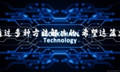 TP钱包显示币的价值不对？立即解决你的问题！在