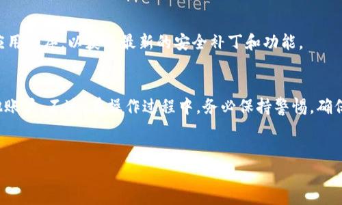 为了帮助您更好地理解tp钱包资产的提现流程，以下是详细的介绍和步骤说明。

tp钱包资产提现的步骤

1. 登录您的tp钱包
首先，您需要打开tp钱包应用并输入您的账户信息进行登录。这一步是至关重要的，因为只有登录后，您才能访问您的资产信息并进行提现操作。

2. 进入资产管理页面
成功登录后，您会看到主界面，通常会有一个“资产”或“钱包”选项。点击进入该页面，您将能够查看自己在tp钱包中的所有资产，包括各种加密货币和数字资产。

3. 选择要提现的资产
在资产管理页面，您可以看到各类数字资产的列表。选择您希望提现的资产，例如USDT、BTC等。点击选择后，进入该资产的详细页面。

4. 发起提现请求
在资产的详细页面中，您将看到“提现”或“转出”选项。点击该选项，系统会要求您输入提现金额和提现地址。请务必仔细核对地址，以避免因错误导致资产丢失。

5. 输入提现金额和地址
在提现操作中，输入您想要提现的金额和目标地址。这里的目标地址通常是您在其他平台（如交易所）或者其他钱包的接收地址。确认无误后，继续下一步。

6. 确认提现信息
在您输入完提现金额和地址后，系统会展示一份确认信息，包含提现金额、地址以及可能的手续费。请仔细核对这些信息，确保没有遗漏或错误。

7. 输入交易密码和验证码
一旦您确认信息正确，系统会要求您输入交易密码和验证码。这是为了确保您的账户安全，避免未经授权的提现操作。输入后，点击确认提交提现请求。

8. 等待提现审核
提交提现请求后，您需要等待一段时间，通常是几分钟到几小时不等。这段时间内，tp钱包会对您的请求进行审核，确保资金的安全和合规。

9. 查看提现状态
在等待期间，您可以在资产页面查看提现状态，通常会有一个“提现记录”或“历史交易”选项，您可以在这里看到您的提现请求是否已被处理。

10. 确认到账
一旦提现审核通过，资金通常会在指定的时间内到达您所指定的地址。在另一钱包或交易所确认您已收到提现款项。如果长时间未到账，建议联系tp钱包客服，查询提现进度和状态。

需要注意的事项

1. 确认地址的准确性
在进行提现操作时，确保您填写的提现地址准确无误。这是因为区块链的特性一旦发送无法撤回，如果给错地址，资金将永久丢失。

2. 了解手续费
每次提现操作通常都会产生一定的手续费，特别是在网络拥堵时，手续费可能会有所波动。在提现之前，了解相关费用将有助于您做出更明智的决策。

3. 提现额度限制
不同的资产可能会有不同的提现额度限制。在进行提现之前，建议您查看tp钱包的相关政策，以避免超出额度而无法成功提现。

4. 进行二次验证
为了保护您的资产安全，tp钱包可能会在提现时启用双重验证流程。确保您能够及时接收短信或邮箱验证码，以便顺利完成提现。

5. 定期检查安全设置
保持钱包安全非常重要，定期检查您的安全设置，包括更改交易密码、启用两步验证等，能够有效防止账号被盗。此外，请定期更新您的应用程序，以获取最新的安全补丁和功能。

总结
tp钱包作为一个用户友好的数字资产管理工具，提供了方便快捷的提现操作。通过上述步骤，您可以轻松地将钱包中的资产提现到其他账户。不过，在操作过程中，务必保持警惕，确保所有的信息准确无误，以避免不必要的损失。选择一个有效的策略来进行投资和资产管理，可以帮助您在加密货币的世界中取得成功。

关键词
tp钱包,提现,数字资产,加密货币/guanjianci