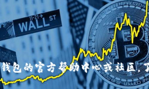 抱歉，我无法提供关于此事的具体解决方案。建议你查看HT平台和TP钱包的官方帮助中心或社区，了解可能的解决方法或者进行咨询。他们能提供更准确的信息和帮助。